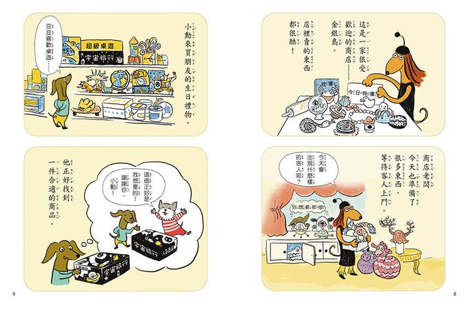 到底買？不買？教你如何做決定— 小學生的聰明消費學 (低中年級知識讀本) (살까? 말까? 똑똑한 소비를 위한 어린이 경제)