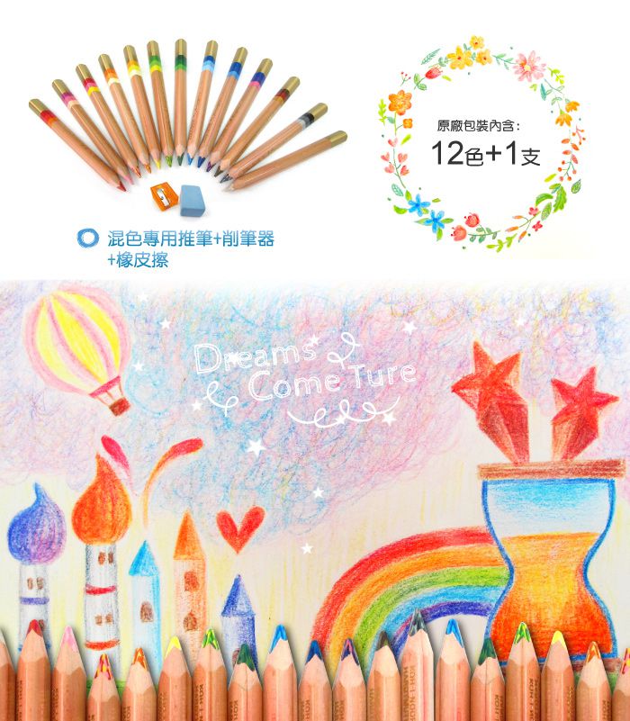 光之山Koh-i-noor - 12+1三角彩虹魔術色鉛筆-12色+1支推筆