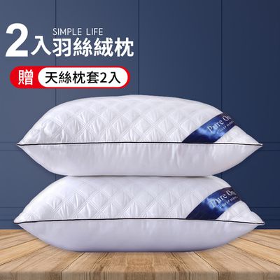 Pure One - 七星級飯店菱格紋 羽絲絨枕 抑菌抗菌枕頭-白色-買1送1(隨機贈送天絲枕頭套)