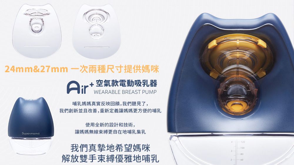 Supermama - AirPlus電動吸乳器 (雙邊組)-雙邊組(含24mm、27mm吸乳罩)