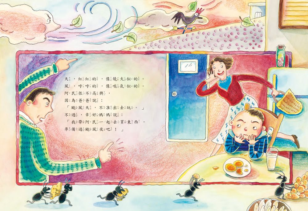 兒童成長第一次繪本集：過颱風夜+當哥哥