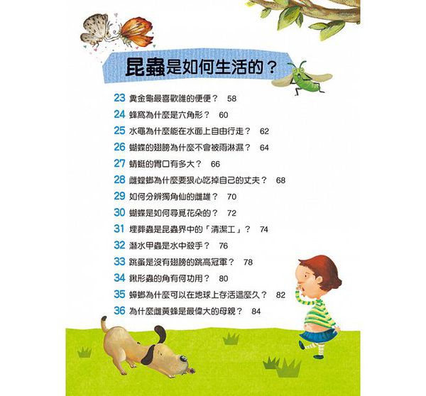 昆蟲大生態-10萬個小知識(1)