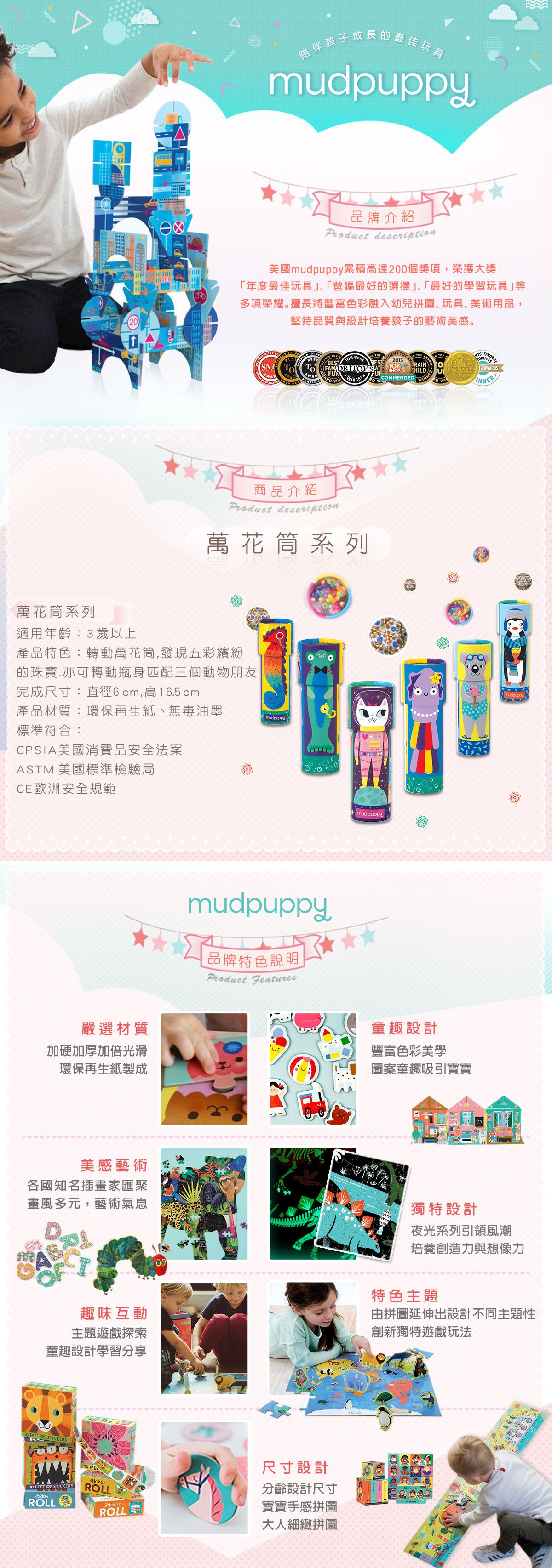 美國 mudpuppy - 萬花筒-世界動物-直徑6cm，高15cm