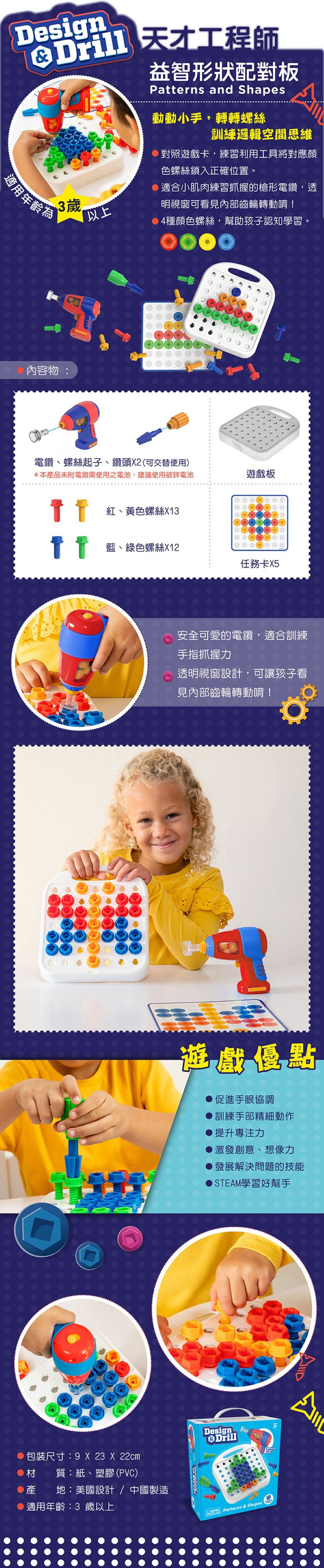 美國 Educational Insights - Design & Drill 益智形狀配對板