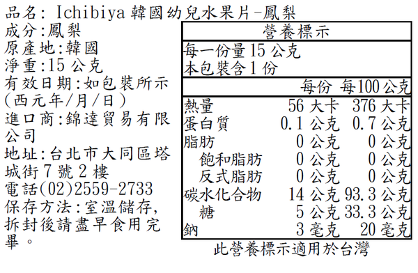【韓國Naeiae米餅】 無添加低鈉米餅 / 幼兒水果乾