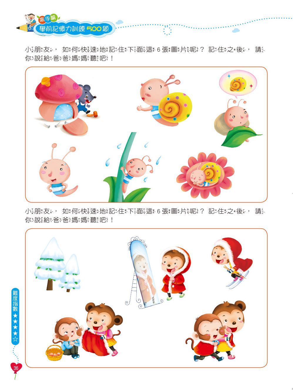 京采文教 - 學前記憶力訓練500題(高手篇)