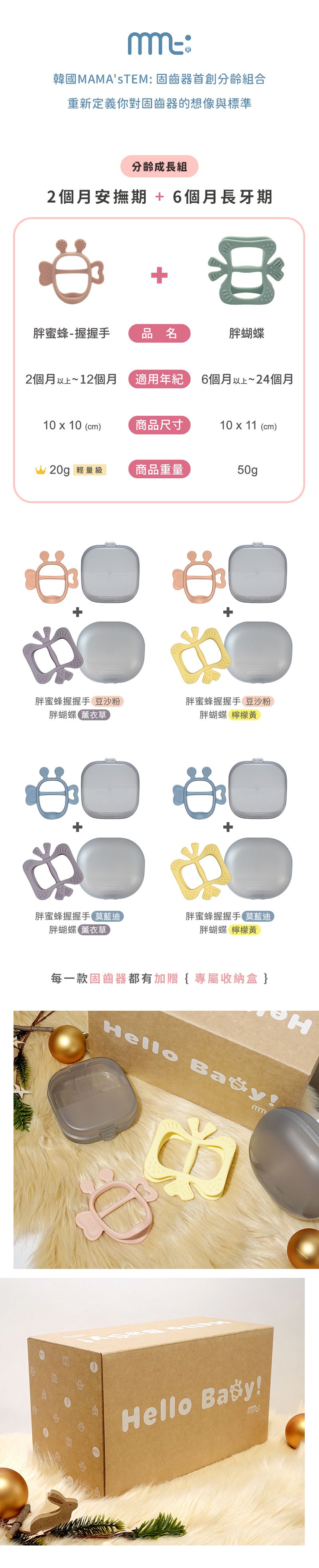 韓國MAMAsTEM - 固齒器-分齡成長組-胖蜜蜂握握手+胖蝴蝶(2個月安撫期+6個月長牙期)-握握手(藍)+蝴蝶(黃)