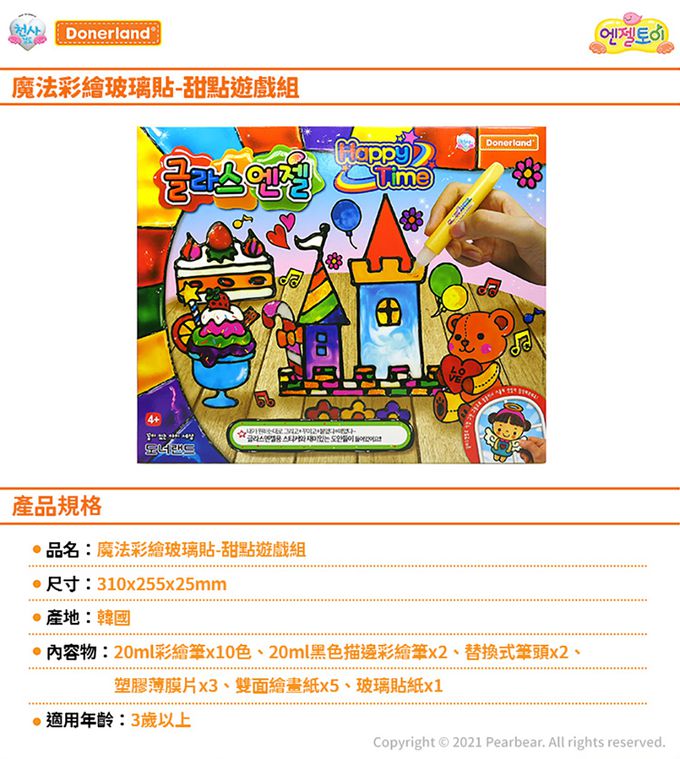 Donerland - 魔法彩繪玻璃貼-甜點遊戲組