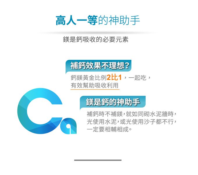 MDPAPA'S - 鈣鎂立