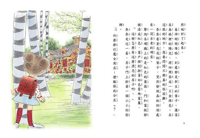 什麼都行魔女商店01-討厭魔法的小魔女