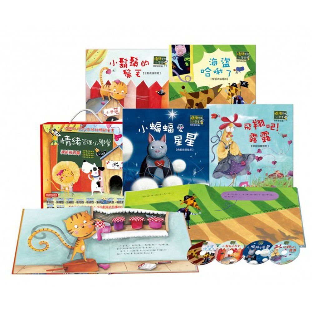 情緒管理小學堂-挫折容忍篇(4書4CD)彩盒裝
