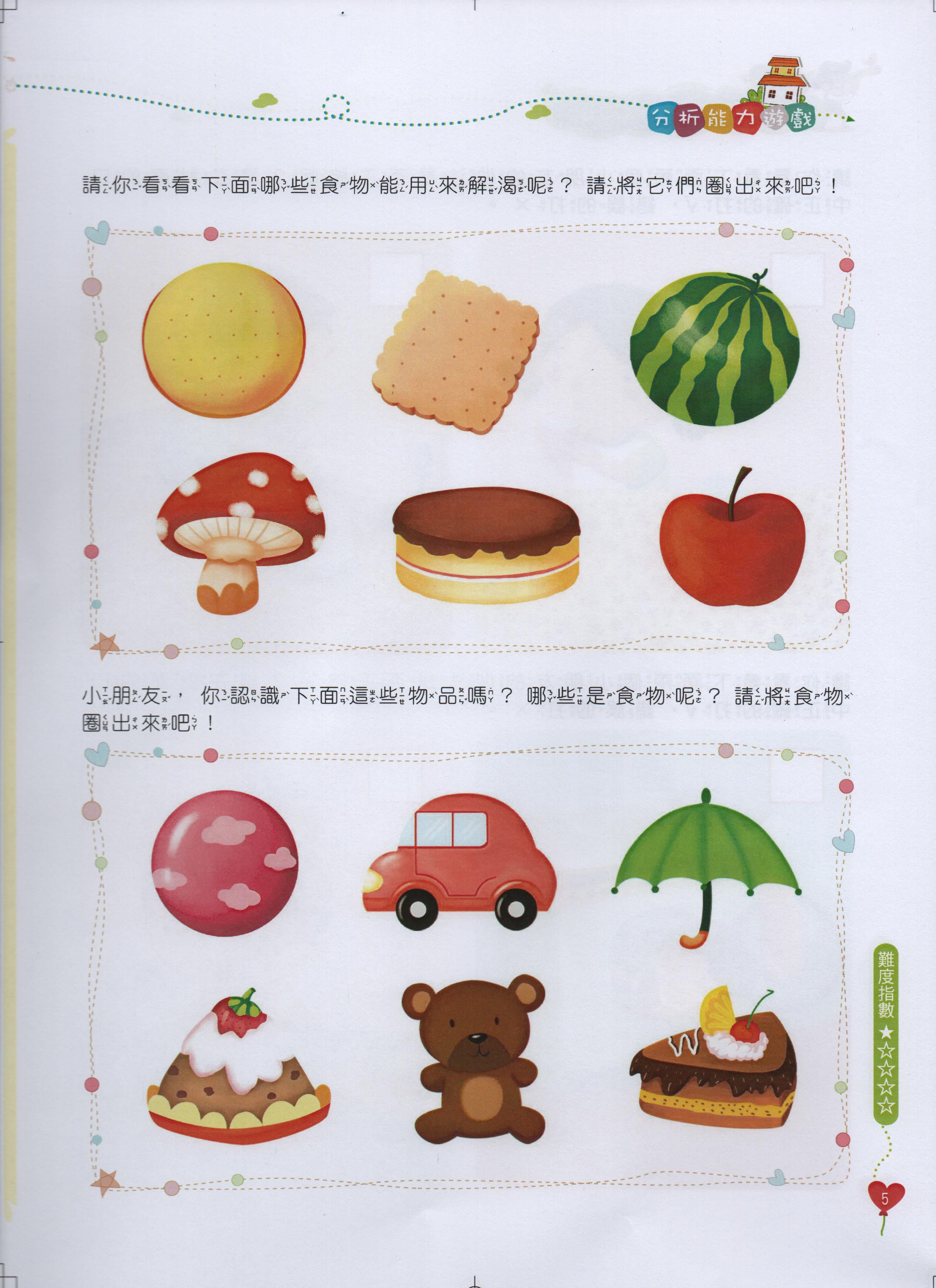 京采文教 - 學前訓練大集合  基礎篇(全套共4冊)