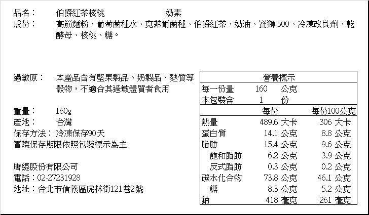 唐緹 TARTINE - 冷凍益生菌麵包兩組-伯爵紅茶核桃兩入、旺來乳酪兩入、香濃起司兩入、黃金紫芋吐司六片-總淨重約1550g