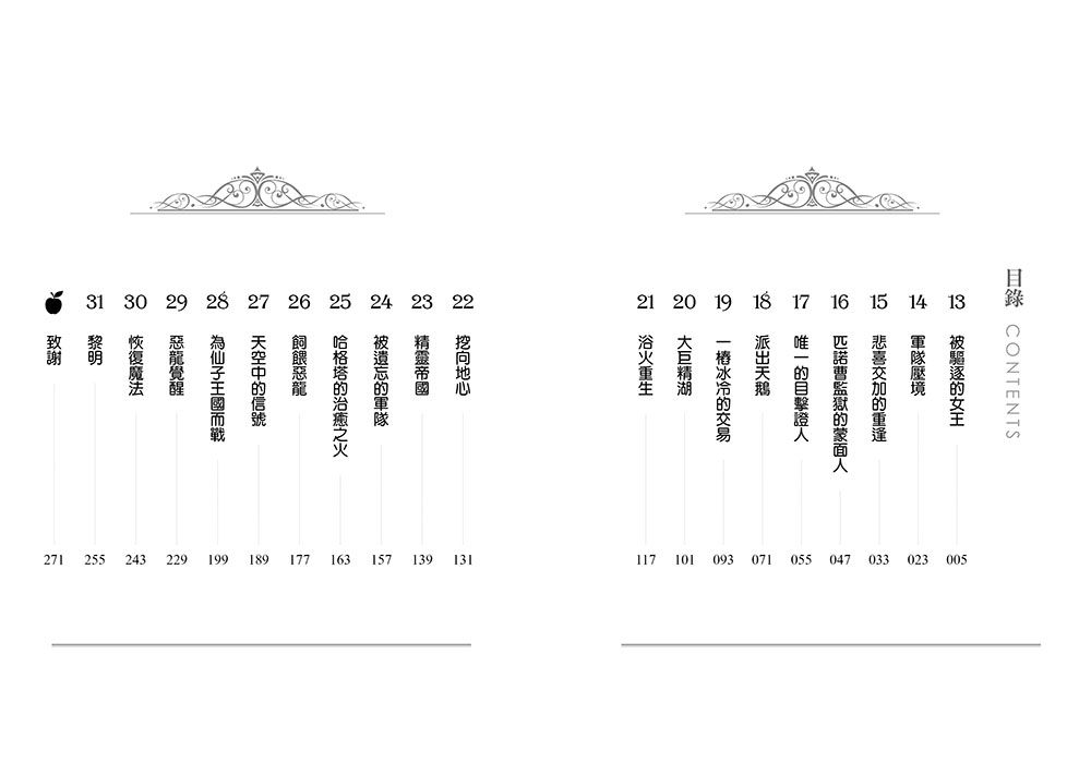 魔法童話3-格林警告(上下冊不分售)