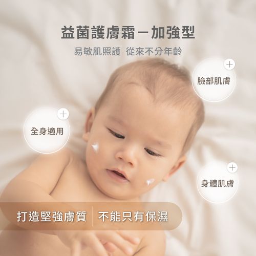 【KÜSSEN 葵森】益菌護膚霜-加強型 50ml｜無香 益生菌 神經醯胺 敏感肌易敏肌乾肌 嬰兒寶寶乳液乳霜 臉/身體