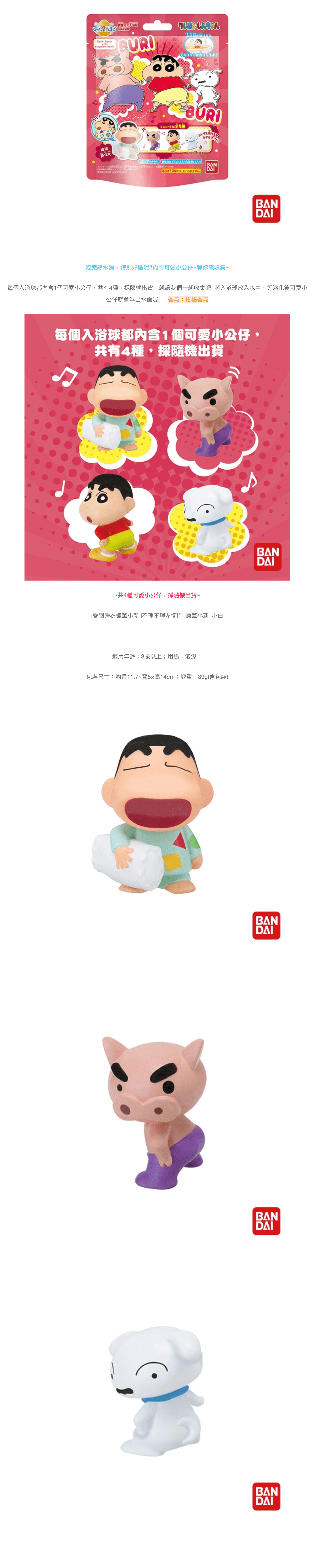 日本 BANDAI - 蠟筆小新入浴球Ⅲ-75g