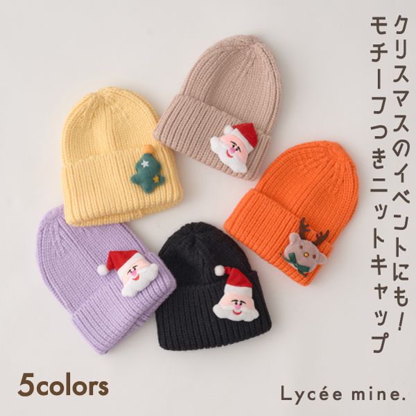 日本 Lycee mine - 耶誕風童趣造型針織帽-聖誕老人-薰衣草 (F(48-52))