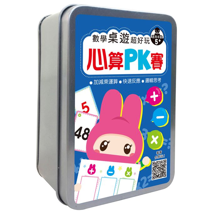 幼福文化 - 數學桌遊超好玩：心算PK賽
