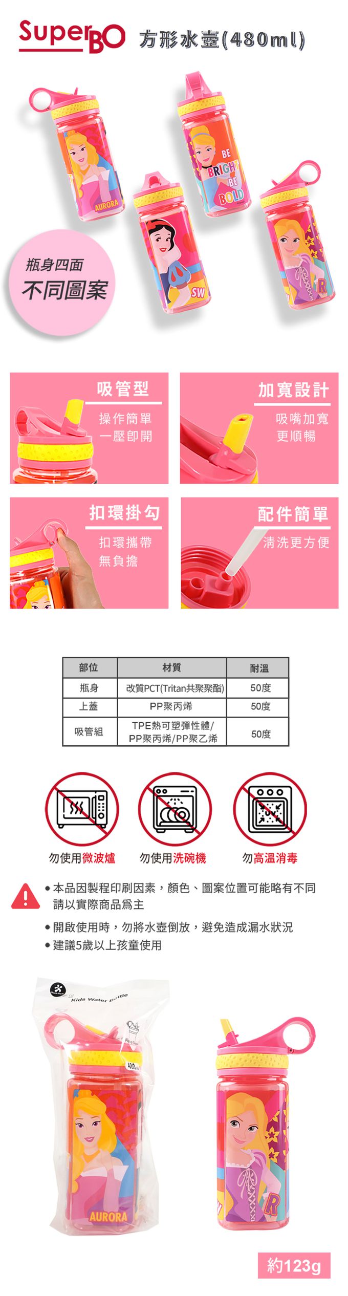 SuperBO - 兒童吸管方形水壺-迪士尼公主-480ml