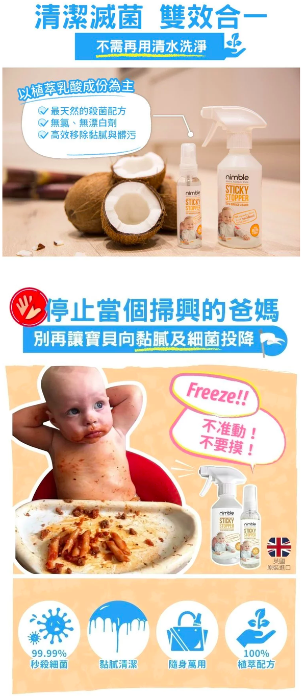 英國 Nimble 靈活寶貝 - 髒小孩隨身萬用抗菌清潔液-250ml