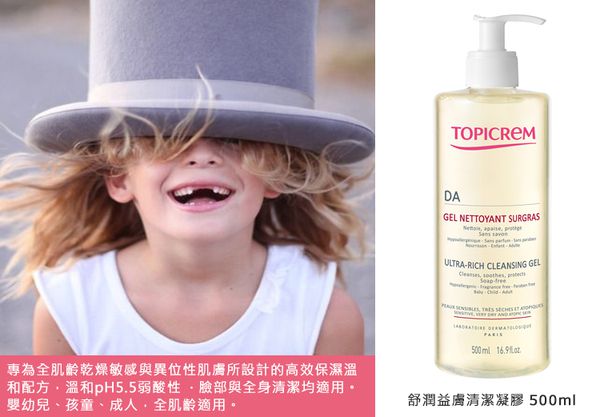 TOPICREM 特碧潤 - 舒潤益膚清潔凝膠 500ml