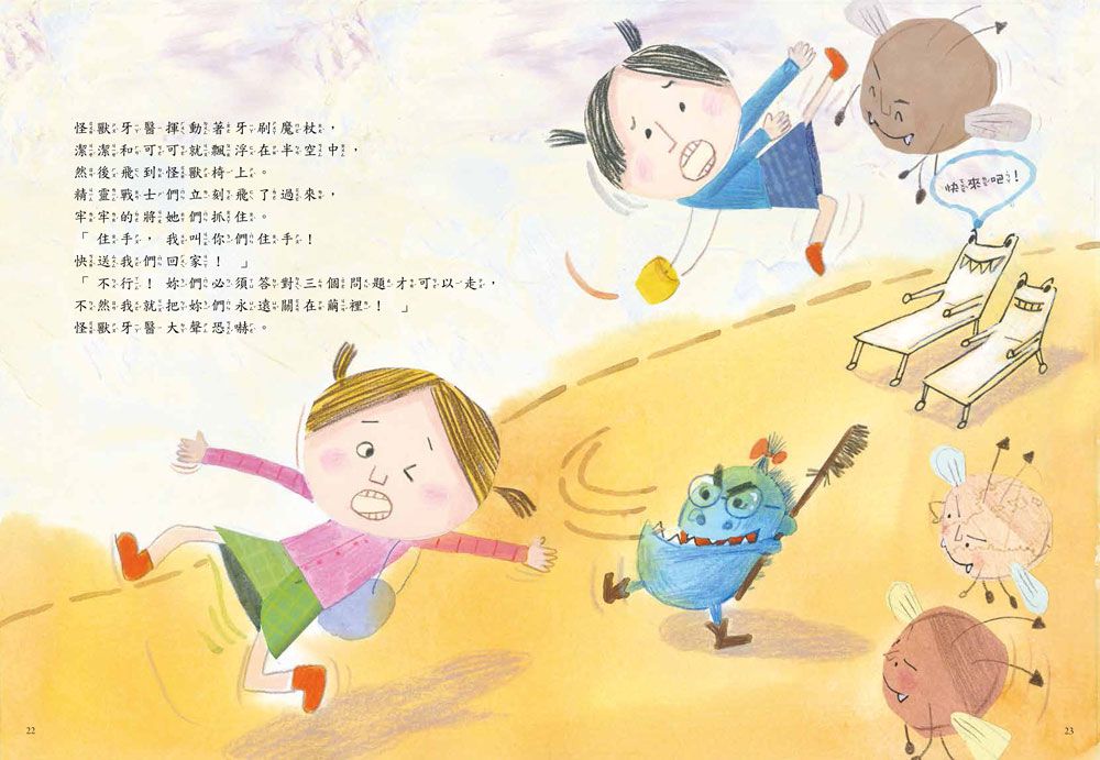 戰勝蛀牙惡魔，我做得到！【怪獸牙醫診所-全4冊】