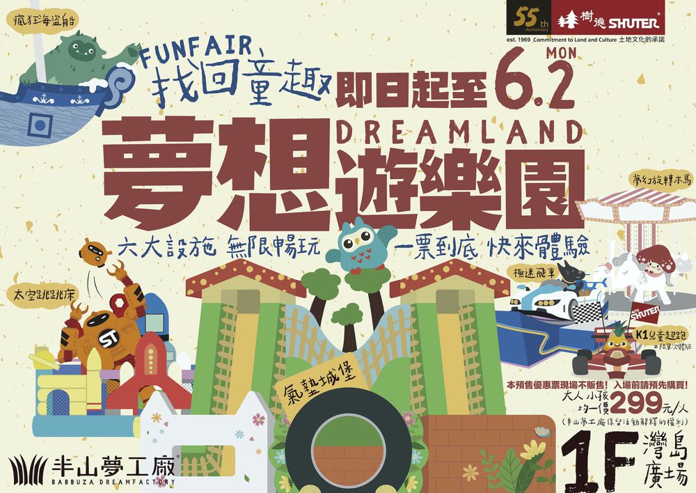 找回童趣-半山夢工廠夢想遊樂園一票暢玩-紙本票 (單人｜大人小孩均一價票)