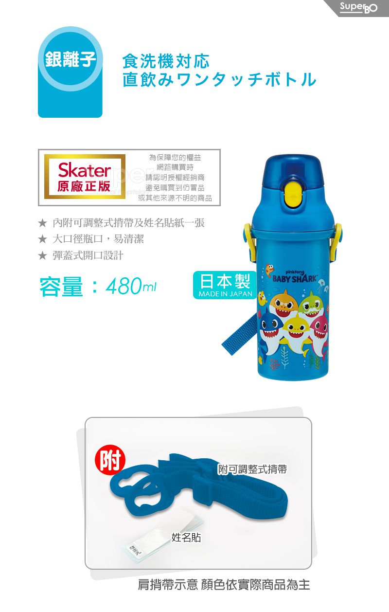 日本 SKATER - 銀離子直飲水壺(480ml)-BABY SHARK