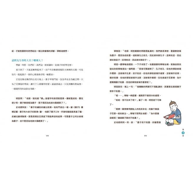 少年讀諸子百家3墨子：讓天下人都相愛-平裝