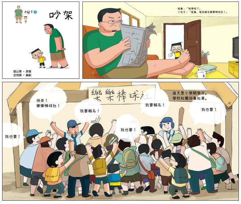 小兒子繪本15集（套書）：宇宙飛行沙發書架珍藏組-精裝