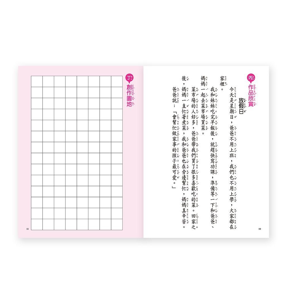 國小低年級作文-作文從看圖說故事開始