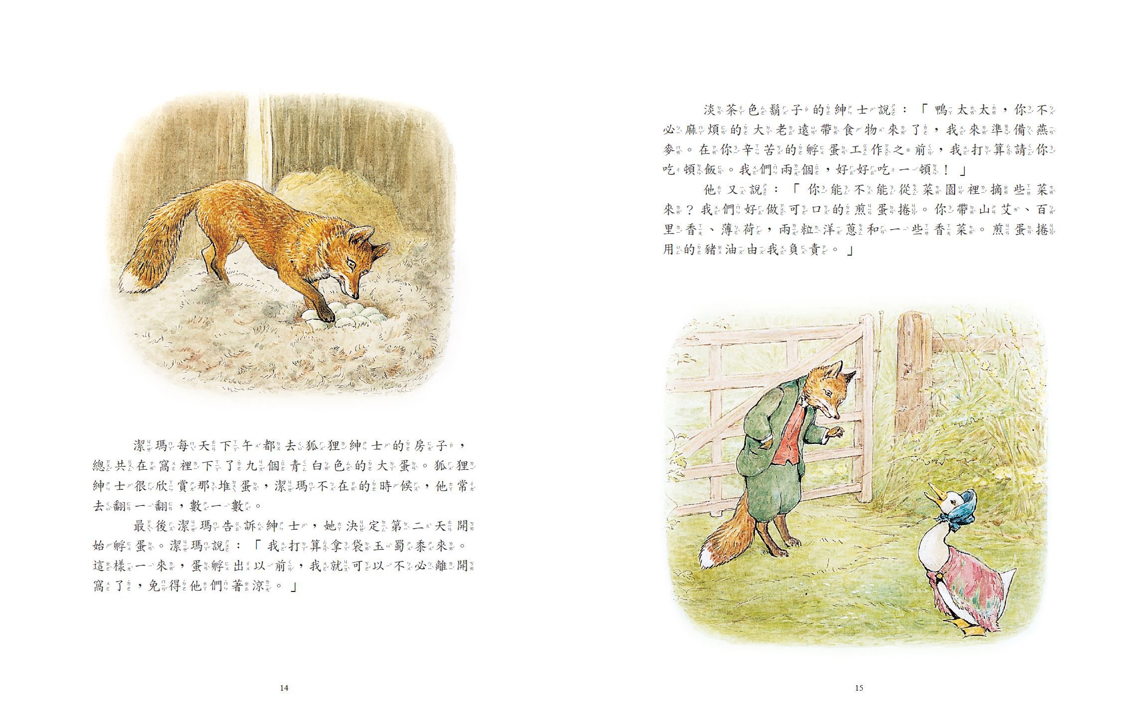 小兔彼得出版120週年精選四書套組 (小兔彼得的故事、小兔班傑明的故事、母鴨潔瑪的故事、刺蝟溫迪奇的故事)-精裝書(盒裝)