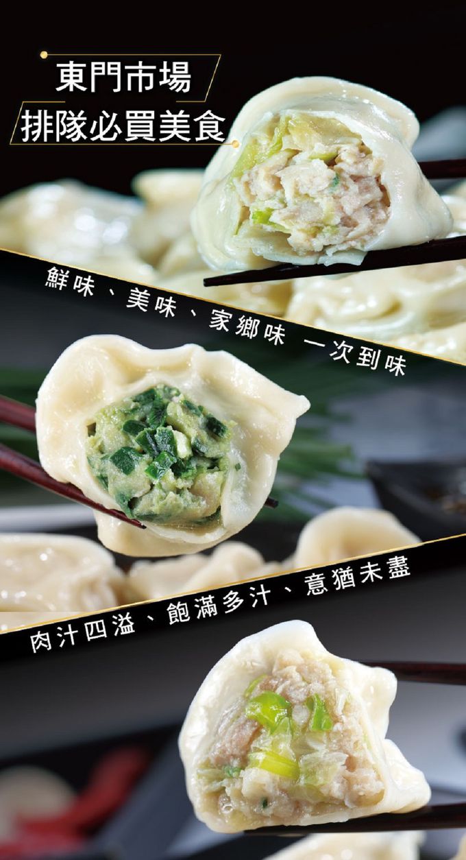 東門興記 - 手工豬肉水餃(650g)_6包組-白菜韭黃*6