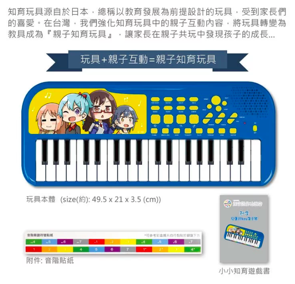 RUNALAND - 知音37Key電子琴