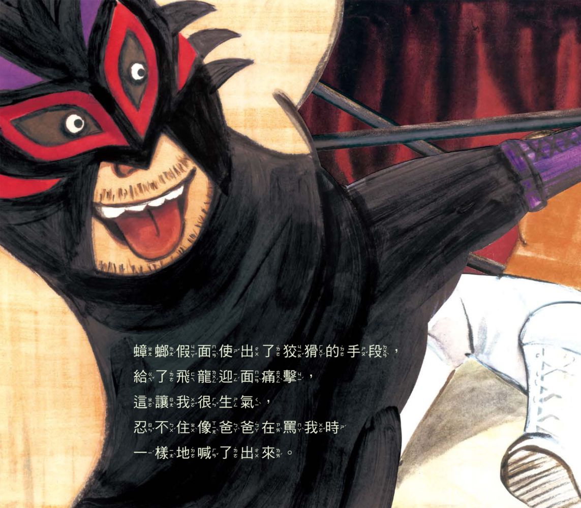 我爸爸的工作是大壞蛋