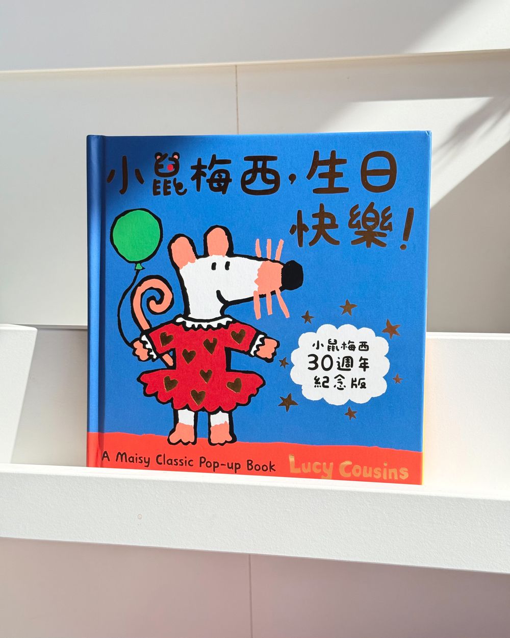 【小鼠梅西30週年紀念版】小鼠梅西，生日快樂！