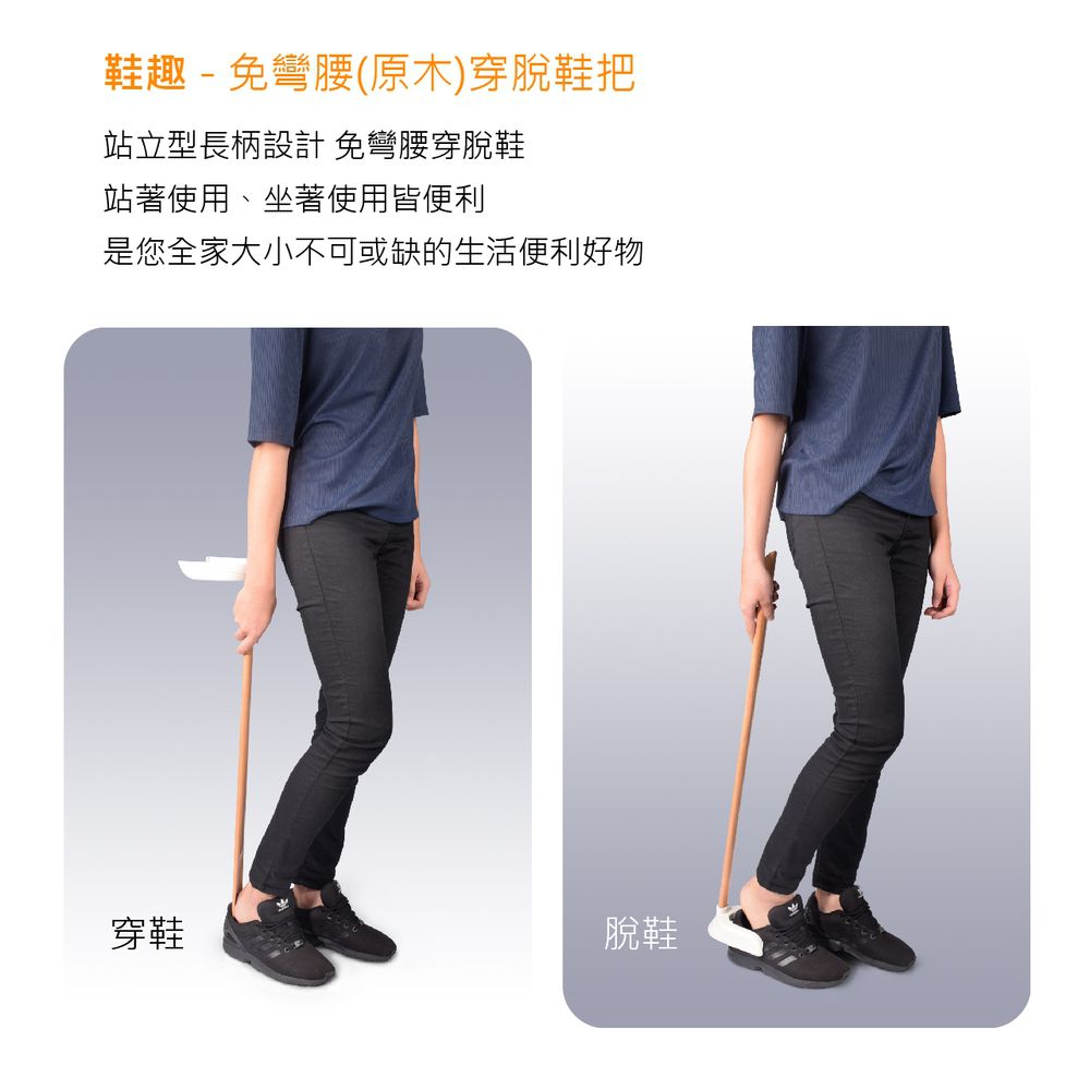 FAMICA - 鞋趣-免彎腰穿脫鞋把-木質-AAA022-001-黑