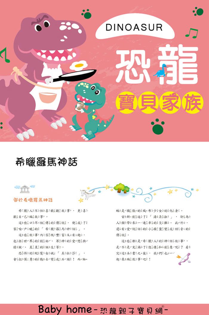 人類文化 - 獨家送【改變孩子一生的故事】共4本+QRcode-贈《希臘羅馬神話 附CD》