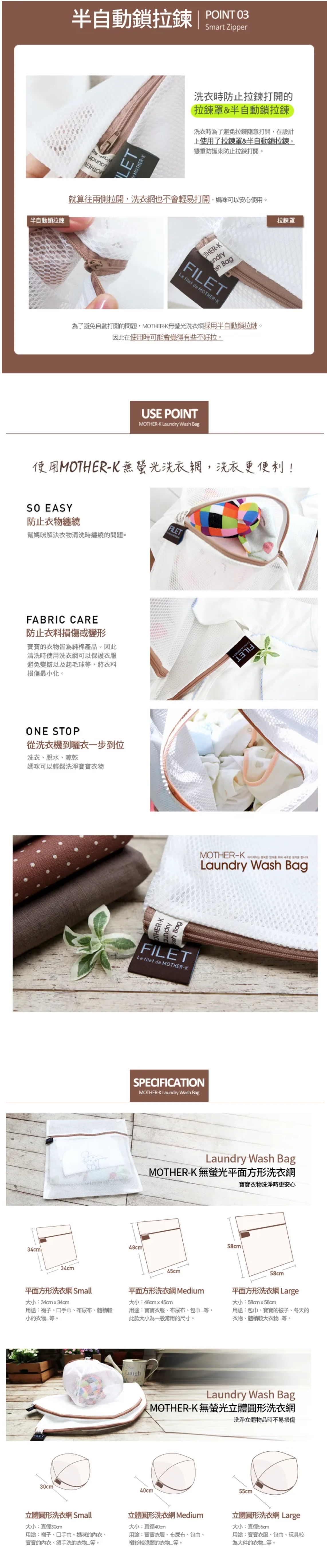 MOTHER-K - 無螢光洗衣網/洗衣袋-立體圓形(大)