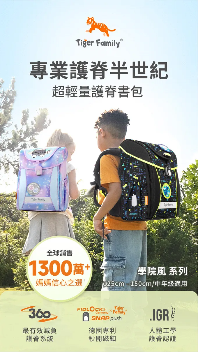 Tiger Family專業護脊數包，全球超過1300萬媽咪信心首選品牌