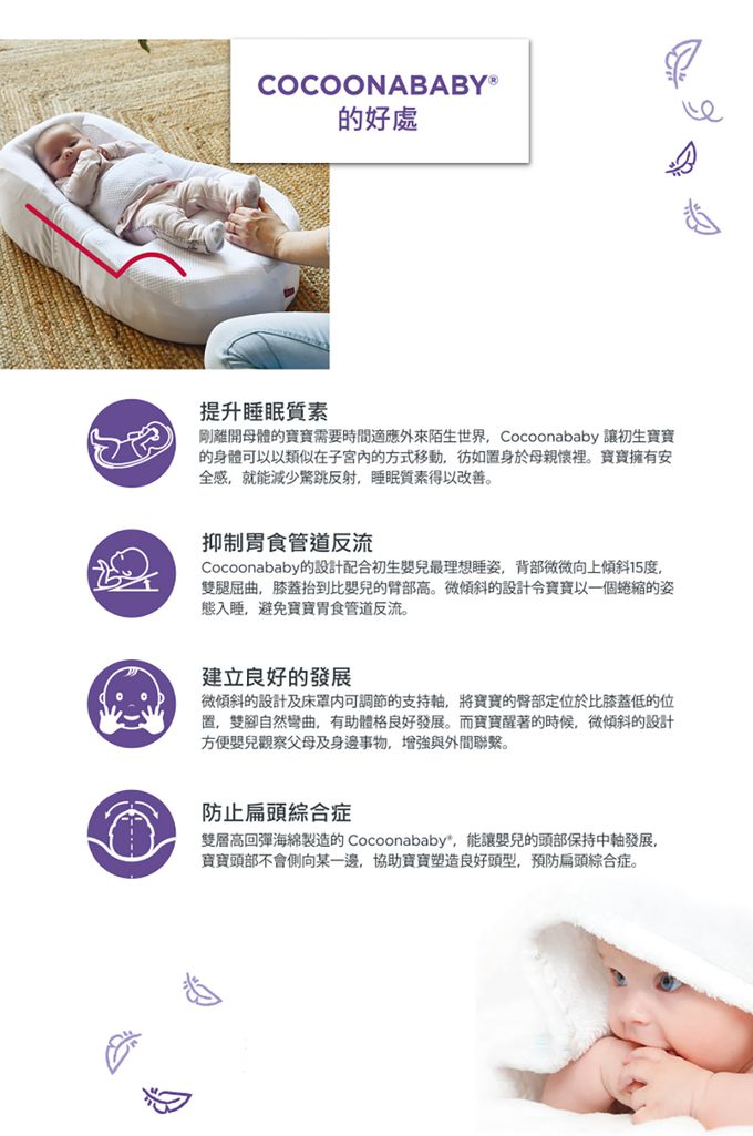 BEABA - Red Castle Cocoonababy人體工學舒眠睡窩-白