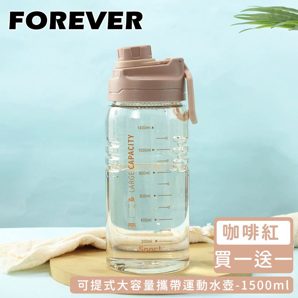 日本 FOREVER - (買一送一)可提式大容量攜帶運動水壺1500ml-咖啡紅