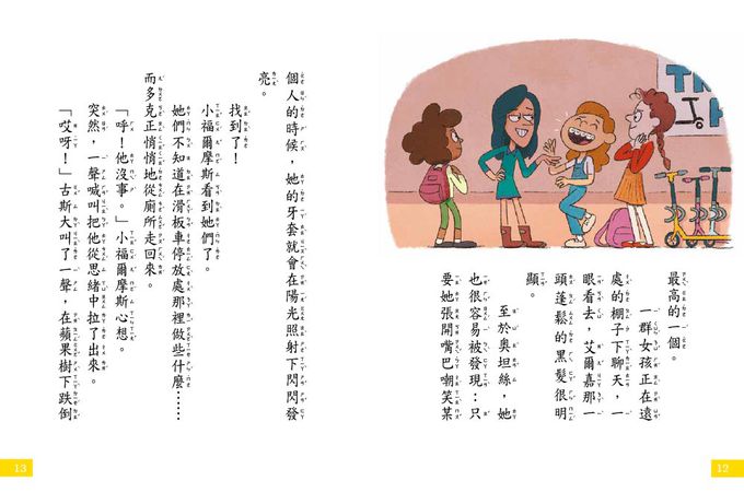 【7歲名偵探．小福爾摩斯】：神祕的盒子 (大班低年級．互動遊戲推理讀本)(P‘TIT SHERLOCK—LE SECRET DU COFFRET)