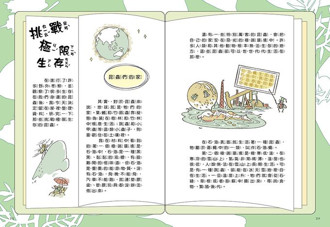 【神奇圖書館】昆蟲特戰隊(3)臭蟲騎士（中高年級知識讀本）