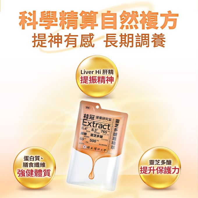 桂冠 - 營養研究室-靈芝多醣雞精萃禮盒-常溫60ml/包-9包/盒