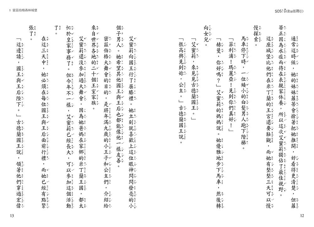 SOS！公主出任務01-搶救森林鹿群