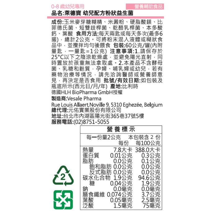 Lactobact® 德國萊德寶 - BABY+ 幼兒配方粉狀益生菌(0-8歲幼兒專用) 【2日份】-2g/包;共2包