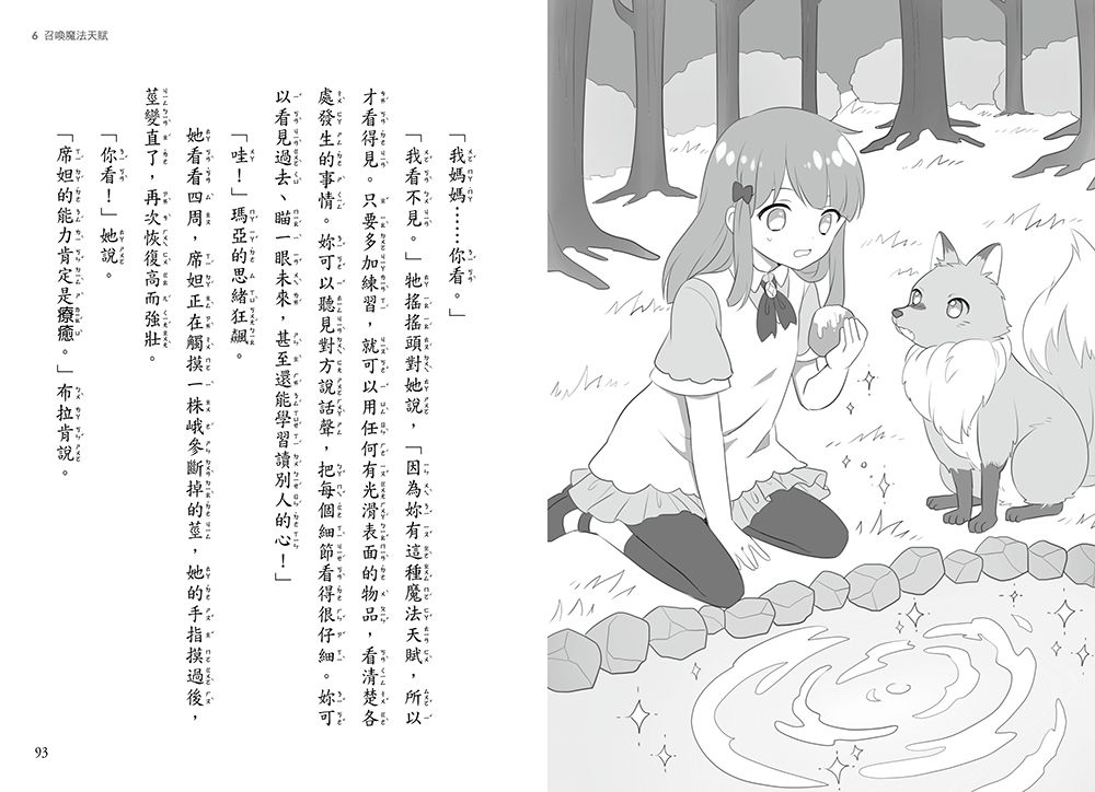 魔法星際寵物1-鏡子裡的黑魔法-8-12歲