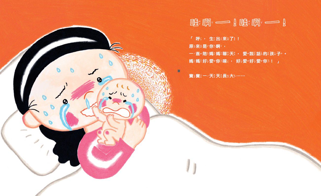 決定了！你就是我的媽媽-｜溫暖的胎內記憶～迎接天上掉下來的禮物