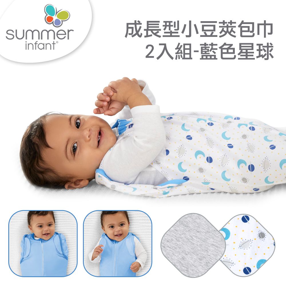 Summer Infant - 成長型小豆莢包巾2入組-藍色星球 (3-6M)